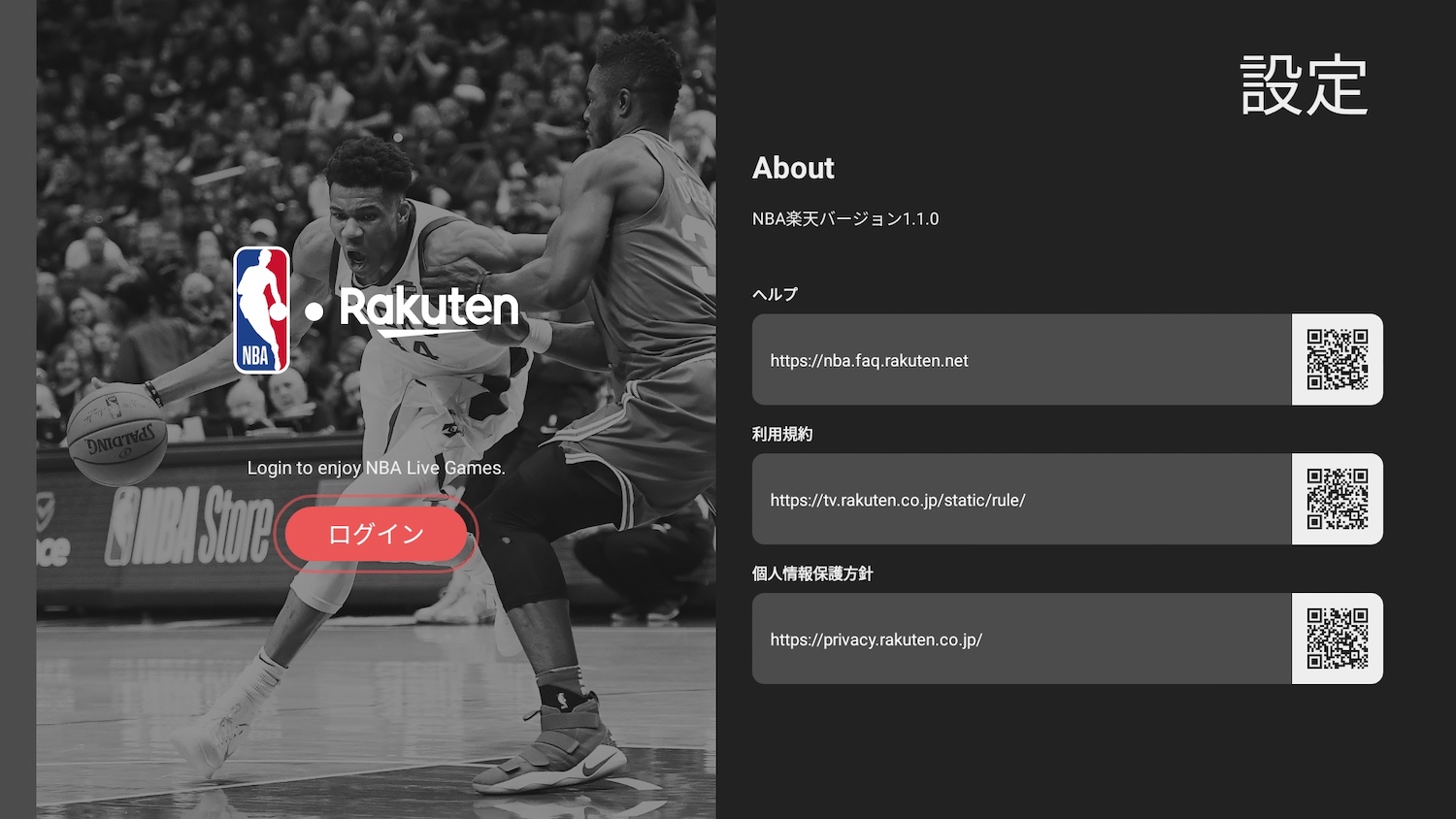 NBA Rakutenで試合を見る - Fire TVで見る