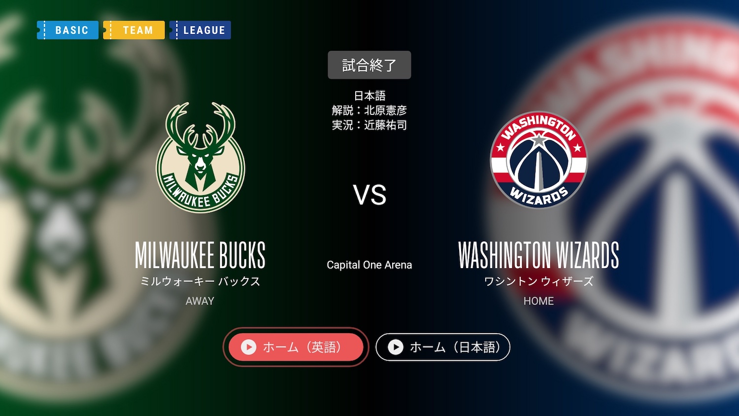 NBA Rakutenで試合を見る - Fire TVで見る