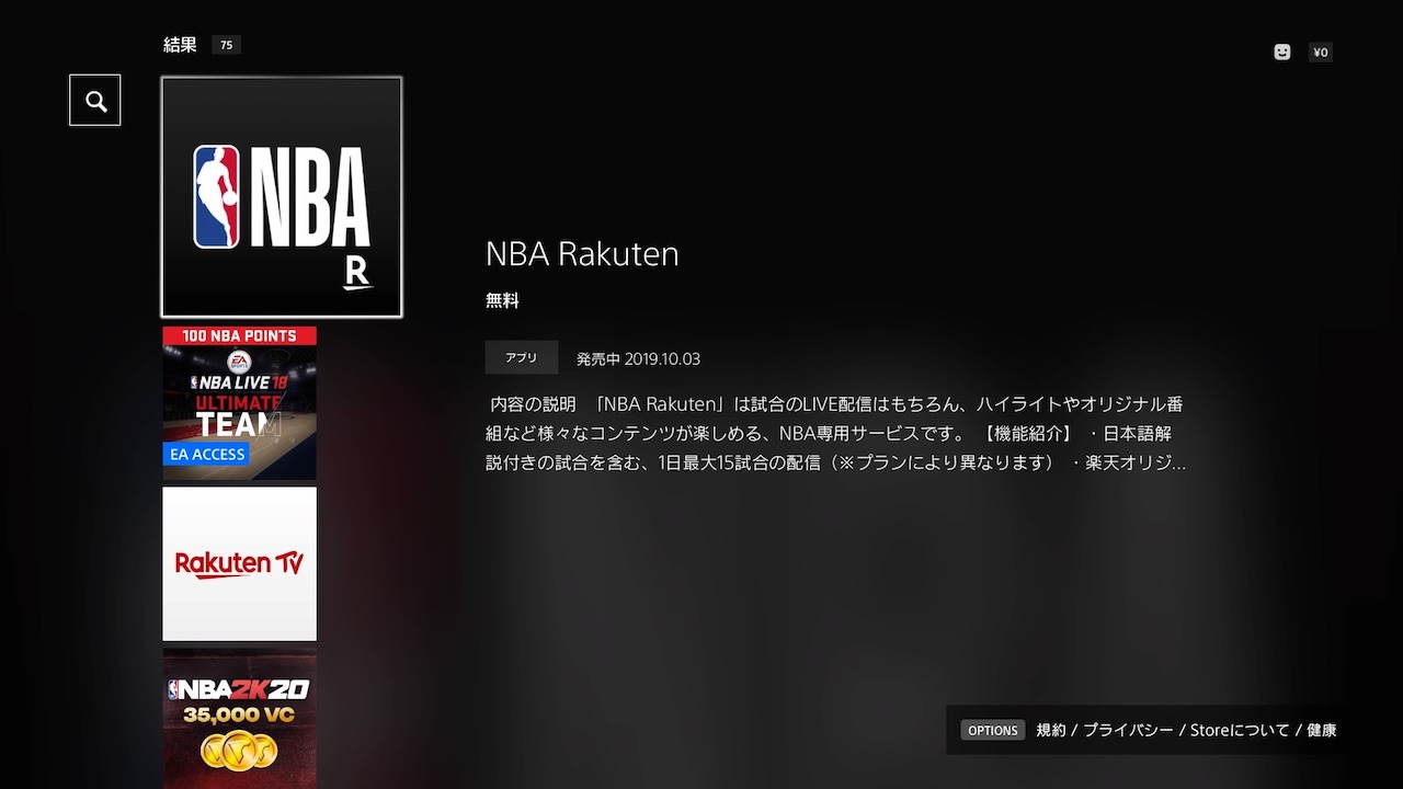 NBA Rakutenで試合を見る - PlayStation 4で見る
