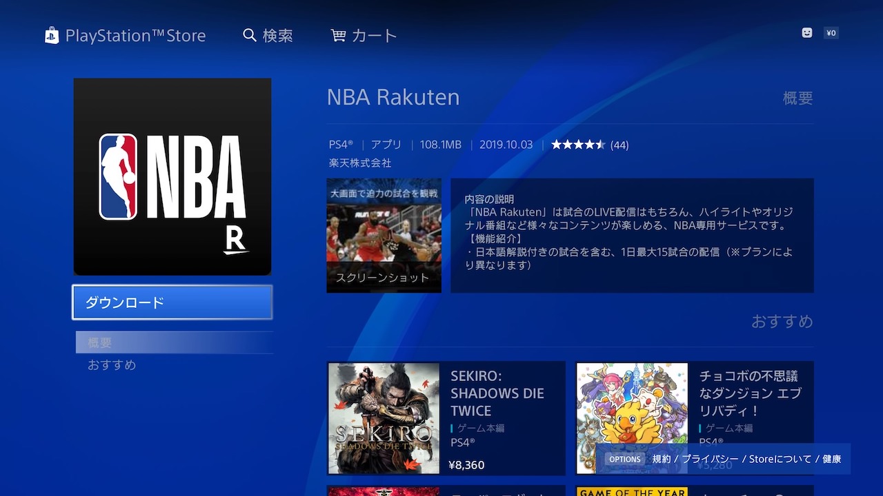 NBA Rakutenで試合を見る - PlayStation 4で見る