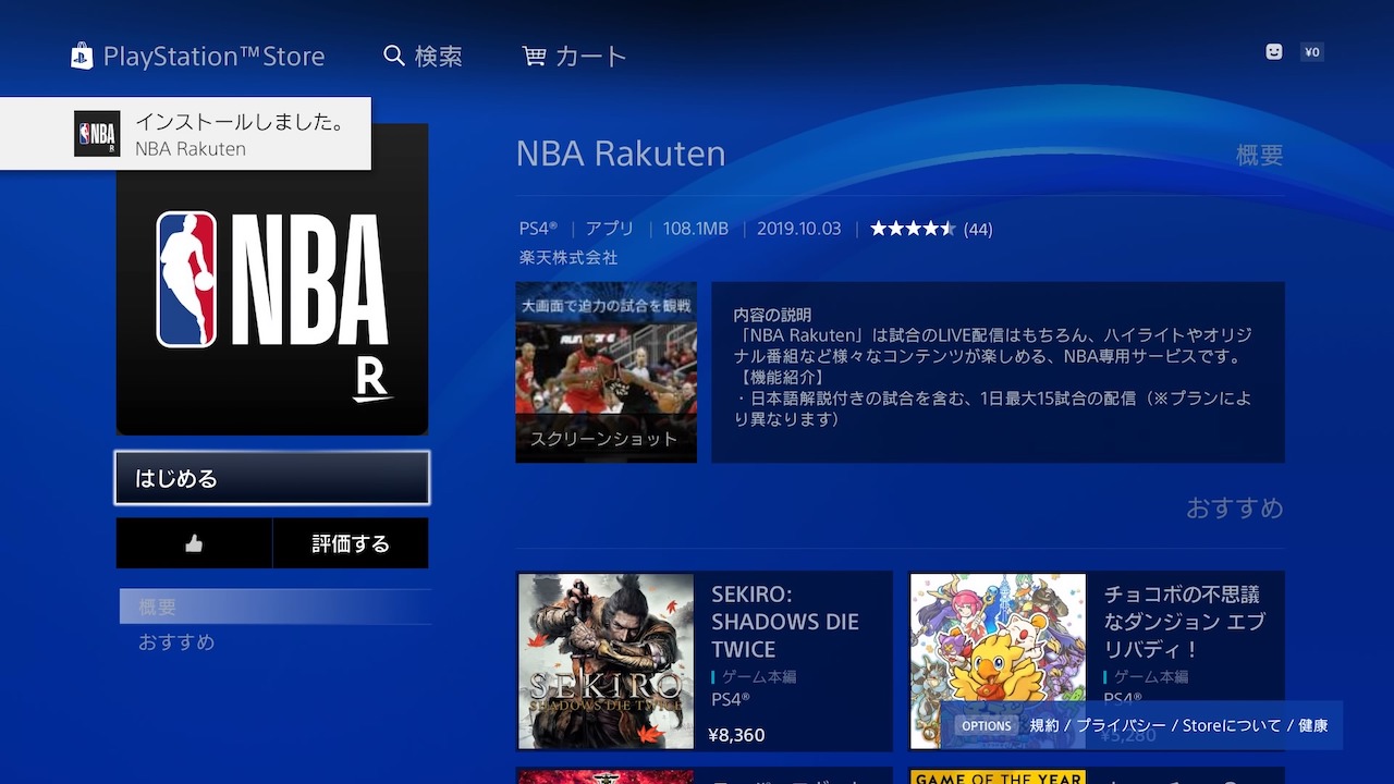 NBA Rakutenで試合を見る - PlayStation 4で見る