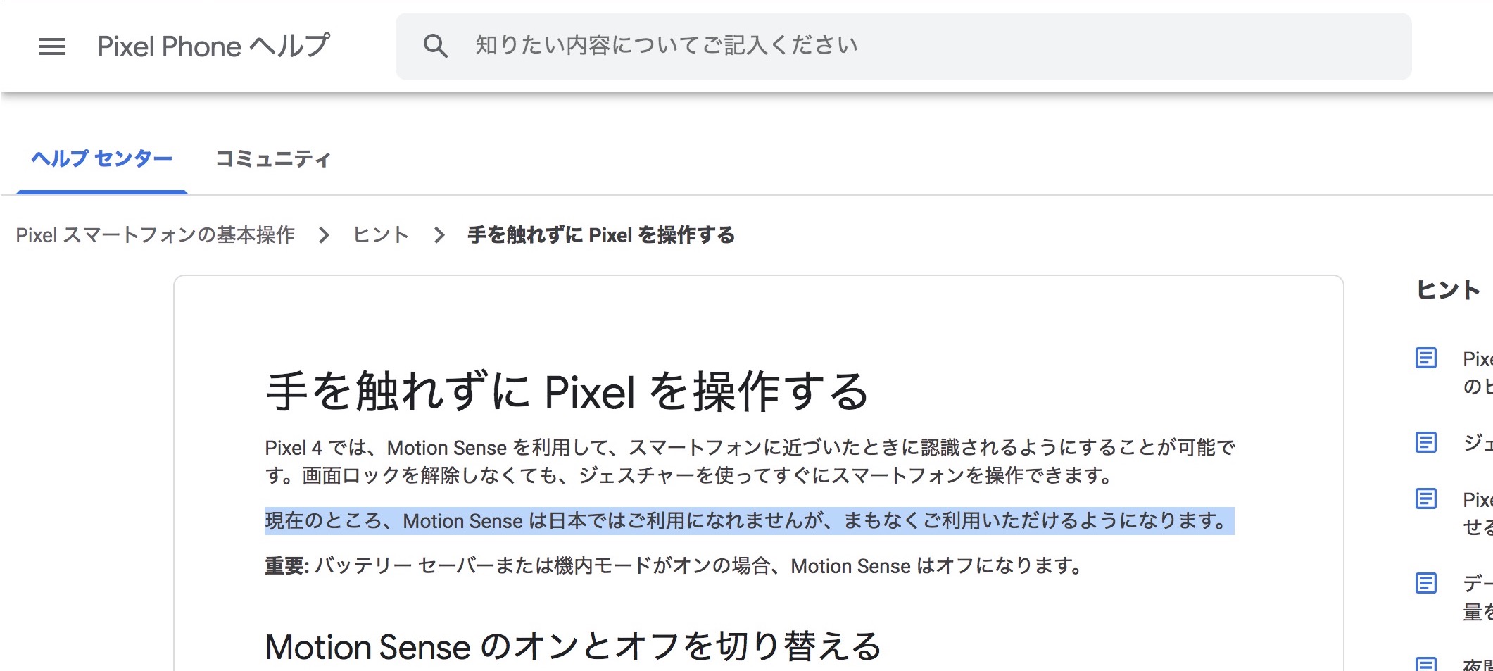 「Pixel 4」、モーションセンスは日本でも後日対応へ
