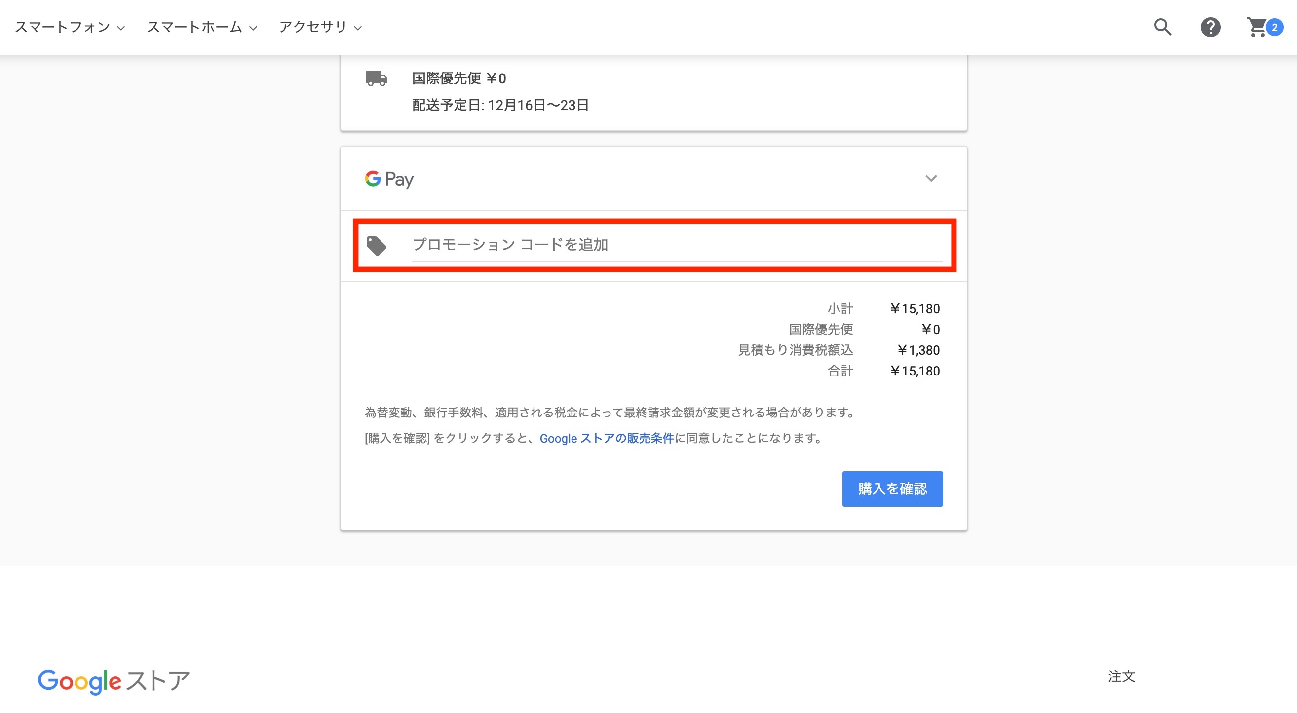 Google、Pixel 4の購入特典1.6万円分のクーポン配信開始