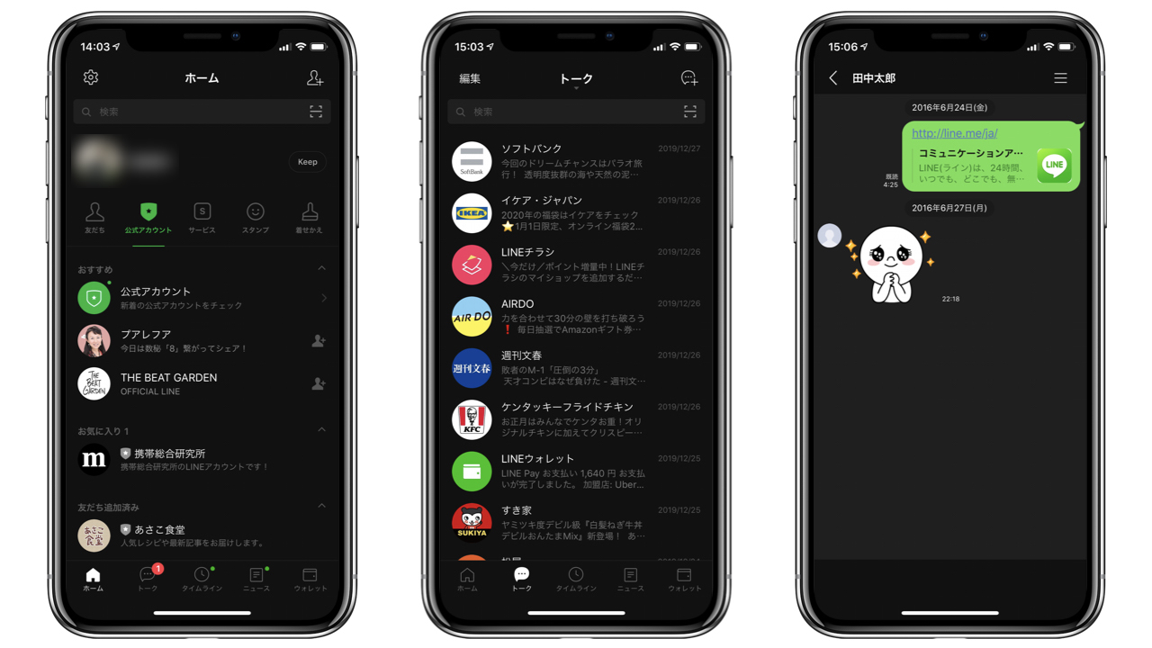 Lineで黒くなった背景を戻す方法 ダークモード のオフ 解除