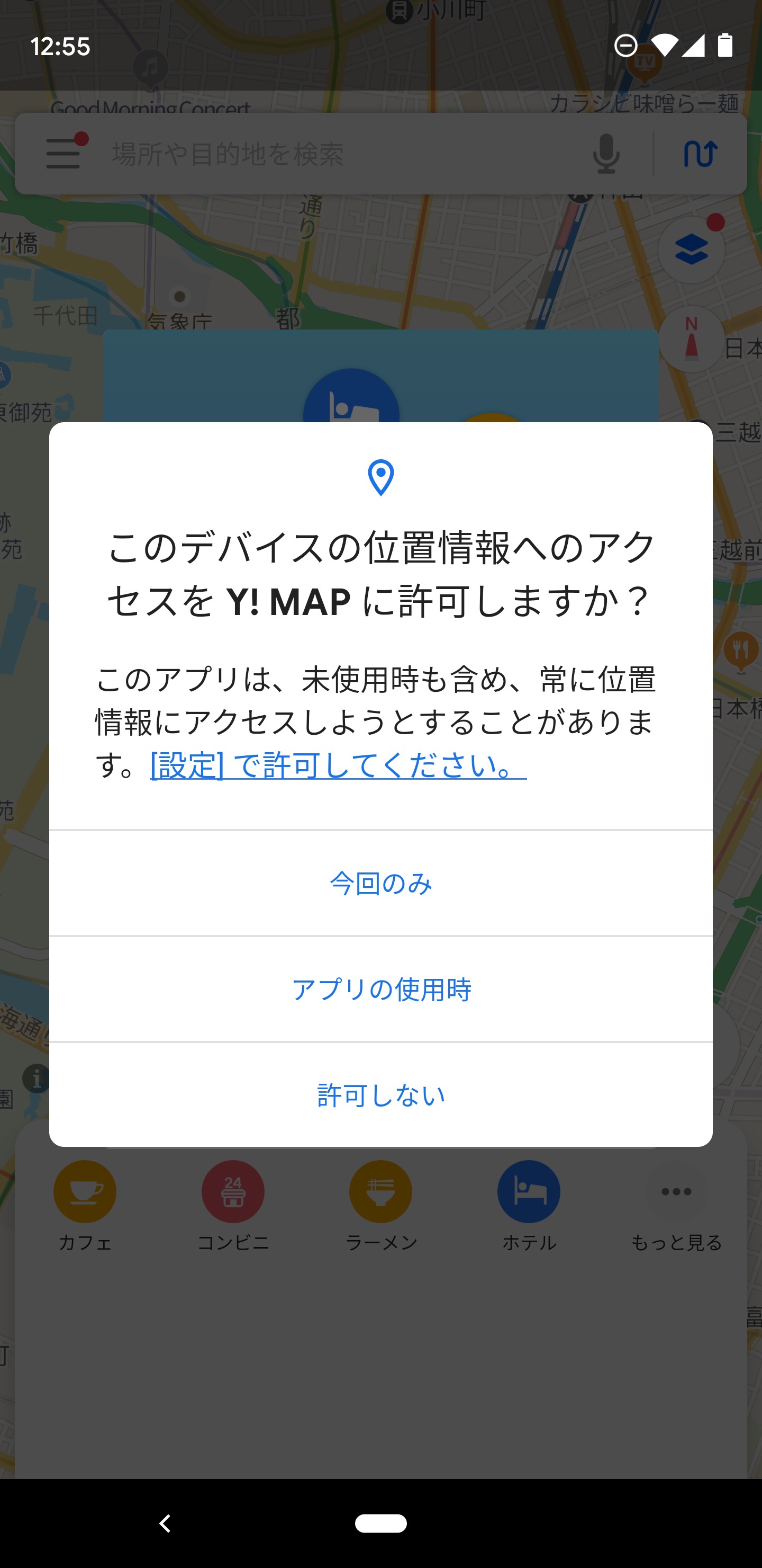 ワンタイム・パーミッション