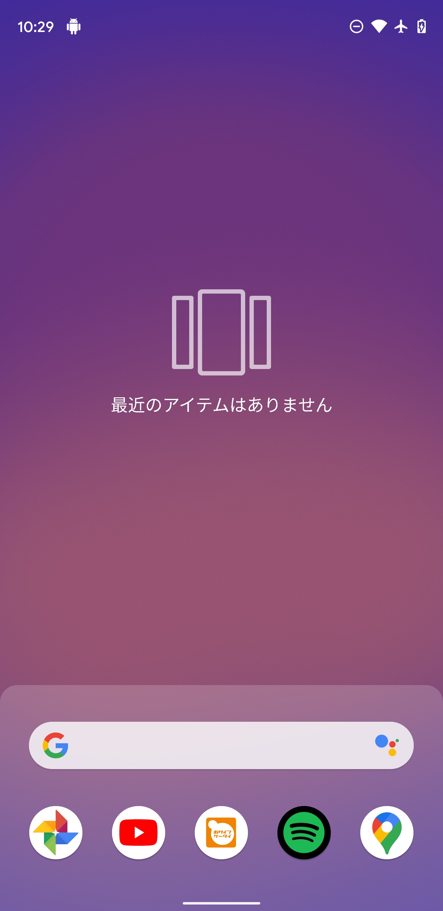 Android 10のランチャー
