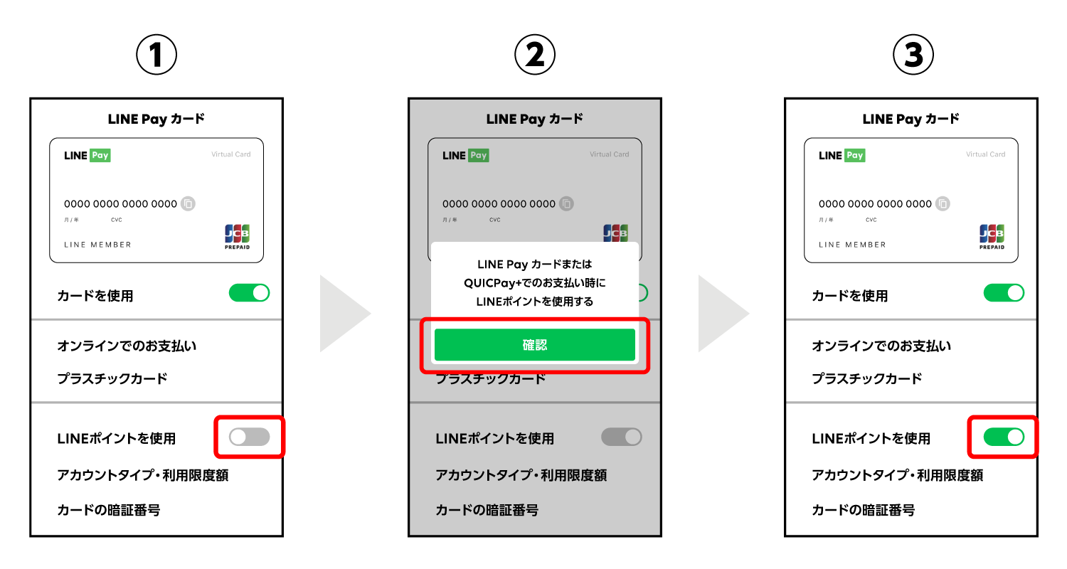 LINEポイント、LINE PayカードとQUICPay+での支払い可能に