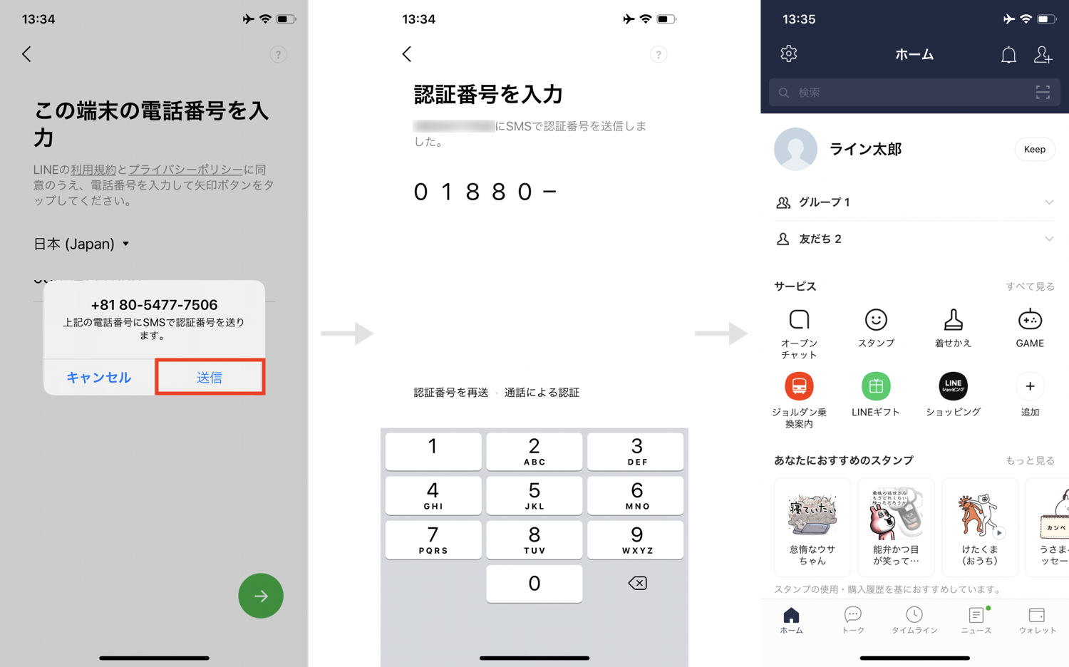 Iphoneでlineのトーク履歴 アカウントを引き継ぐ方法