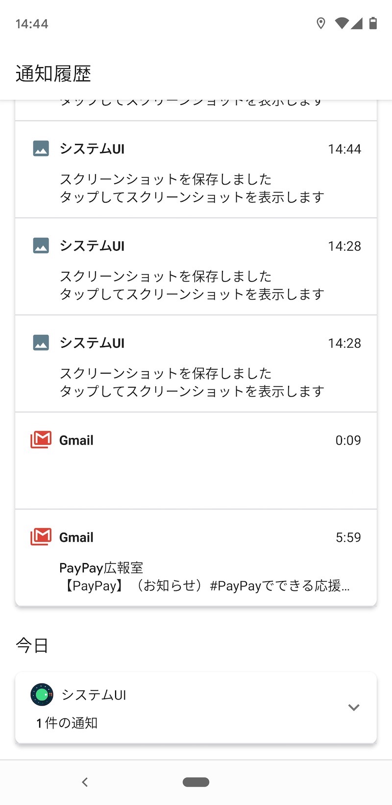 通知履歴にアクセス