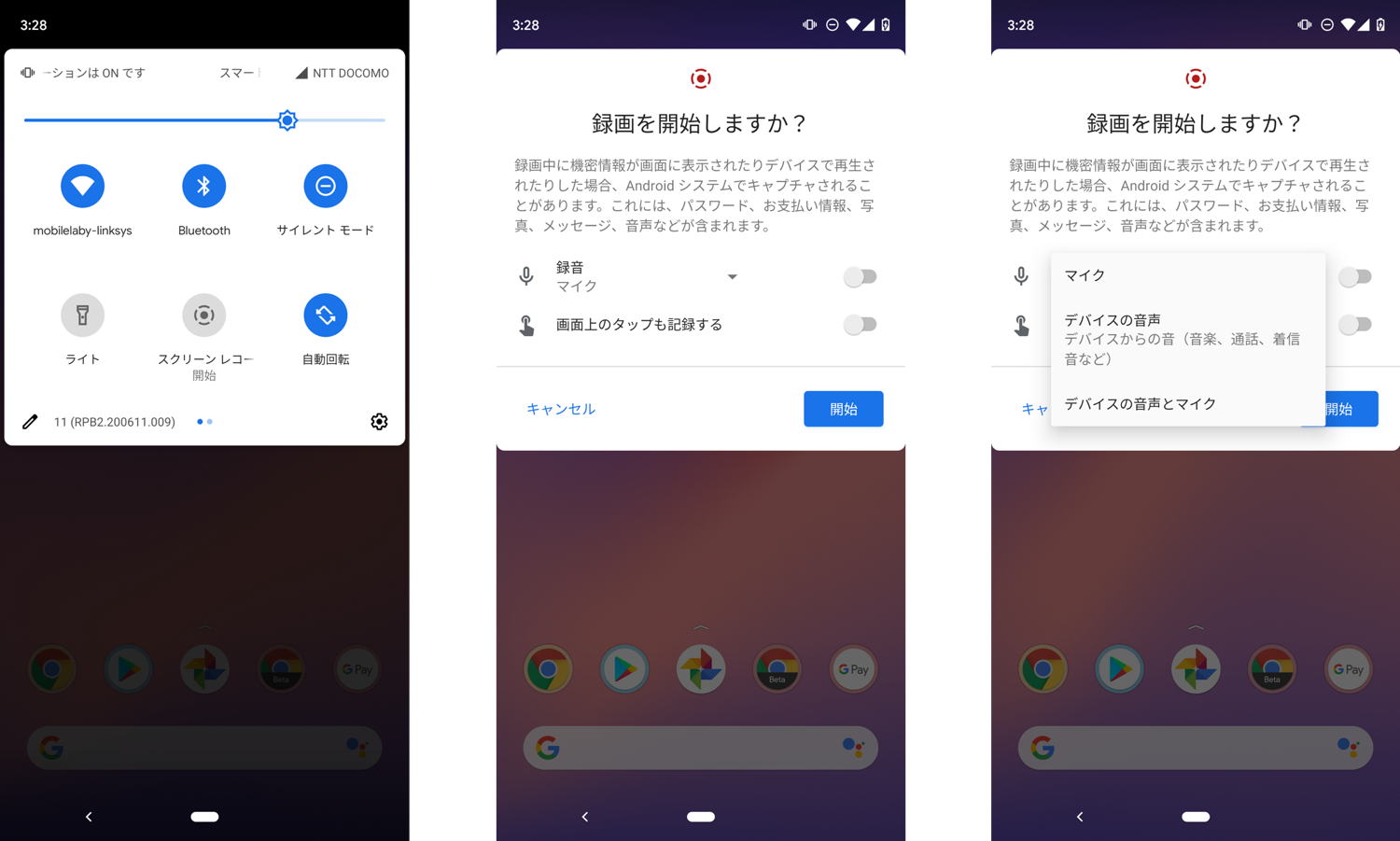 Android 11の画面録画