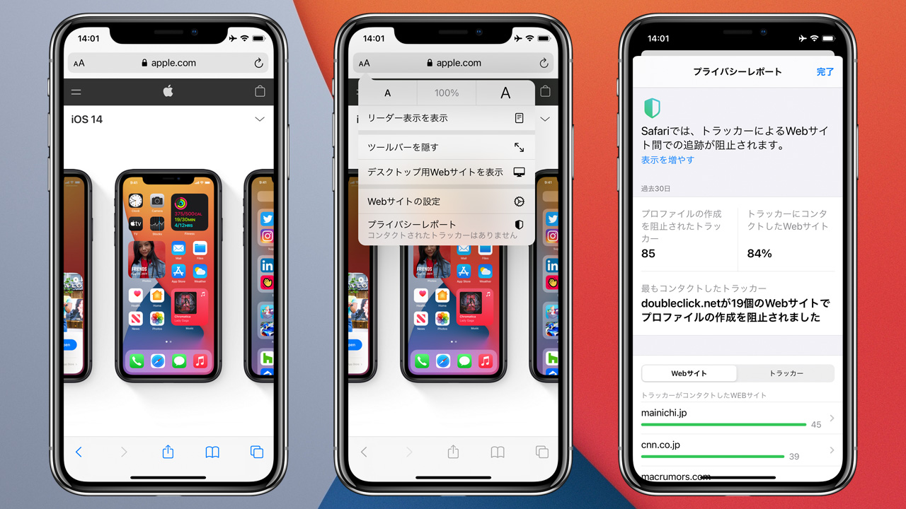 iOS 14の新機能・変更まとめ - Safari