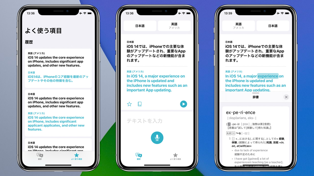 iOS 14の新機能・変更まとめ - 翻訳アプリ