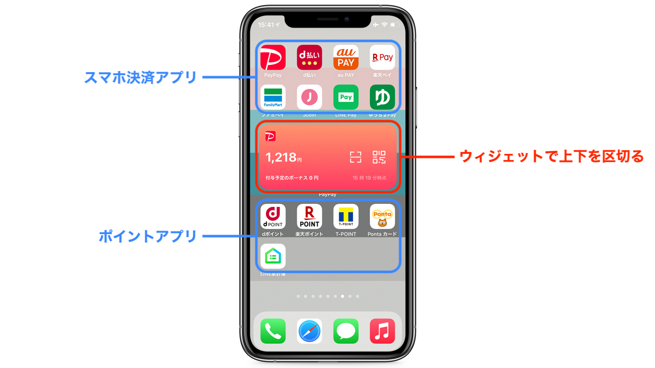 ウィジェットで上下を区切る