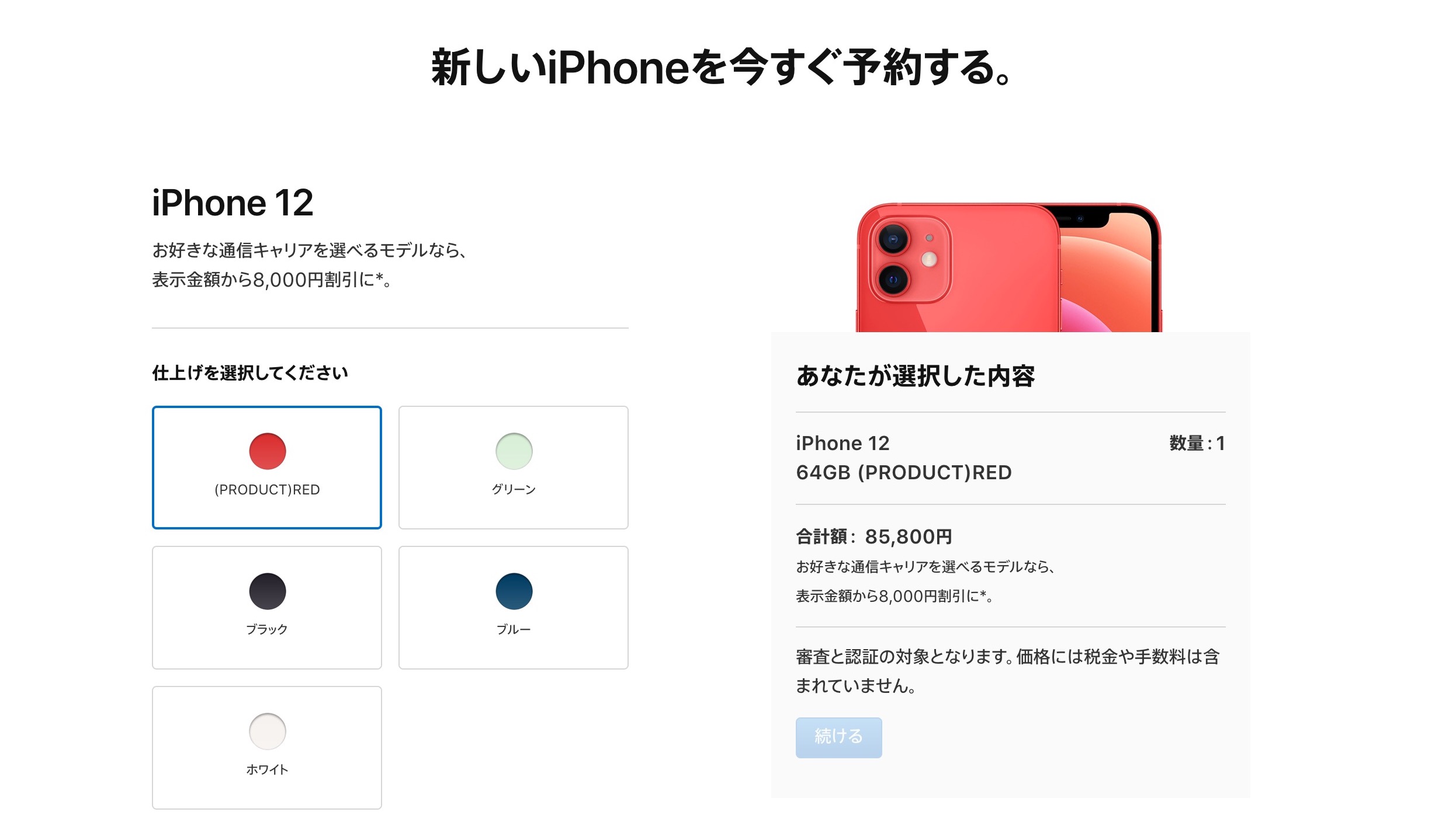 Iphone 12 Apple Storeのキャリア契約で8 000円割引 ポイント利用も可能