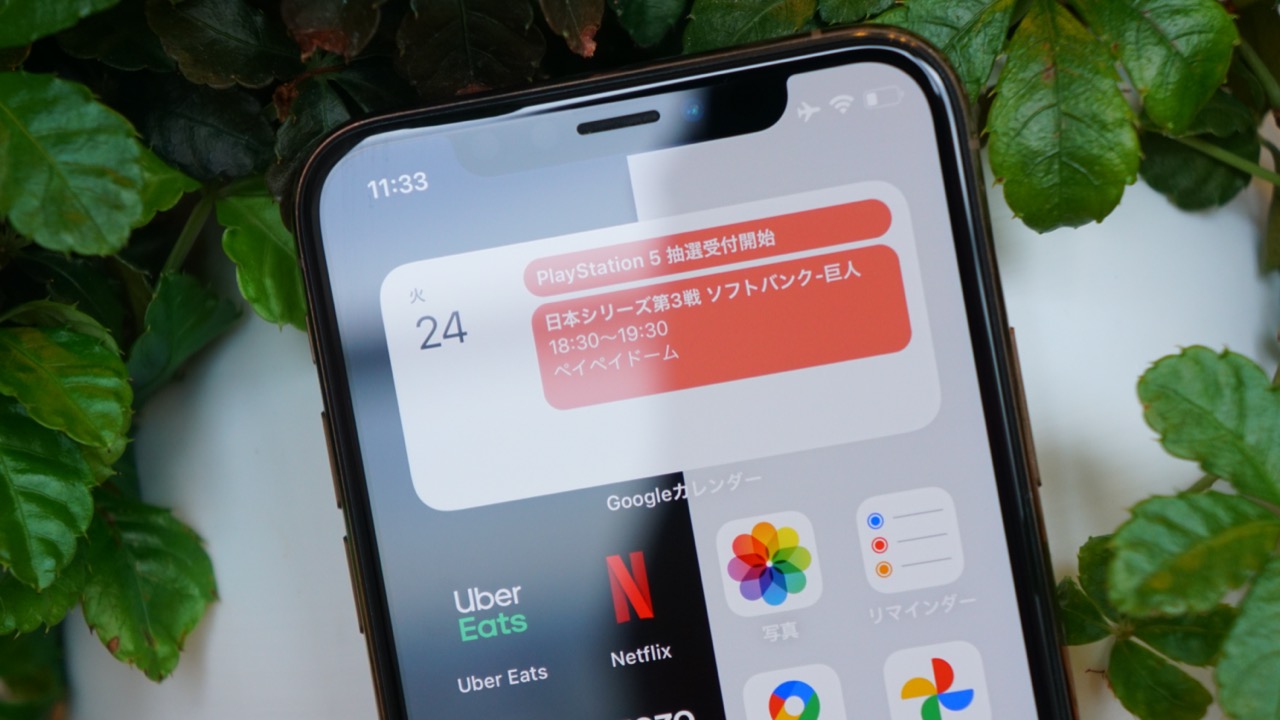 Googleカレンダー Ios 14のウィジェットに対応