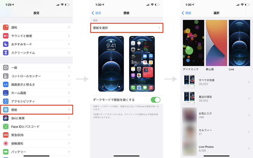 Iphone 12を買ったら設定しておきたいこと15のこと