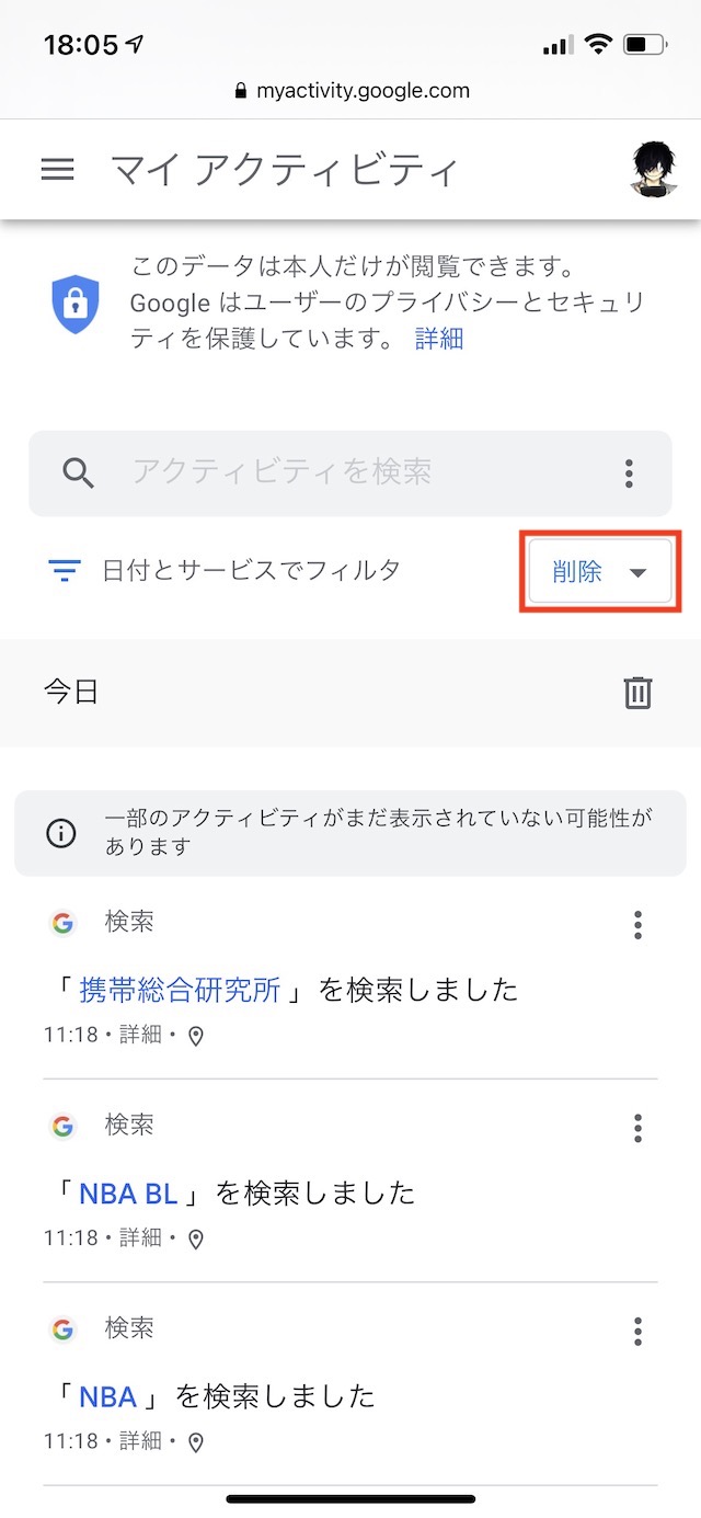 削除 サファリ 履歴 「Safari」の履歴が削除できない時の原因と対処法