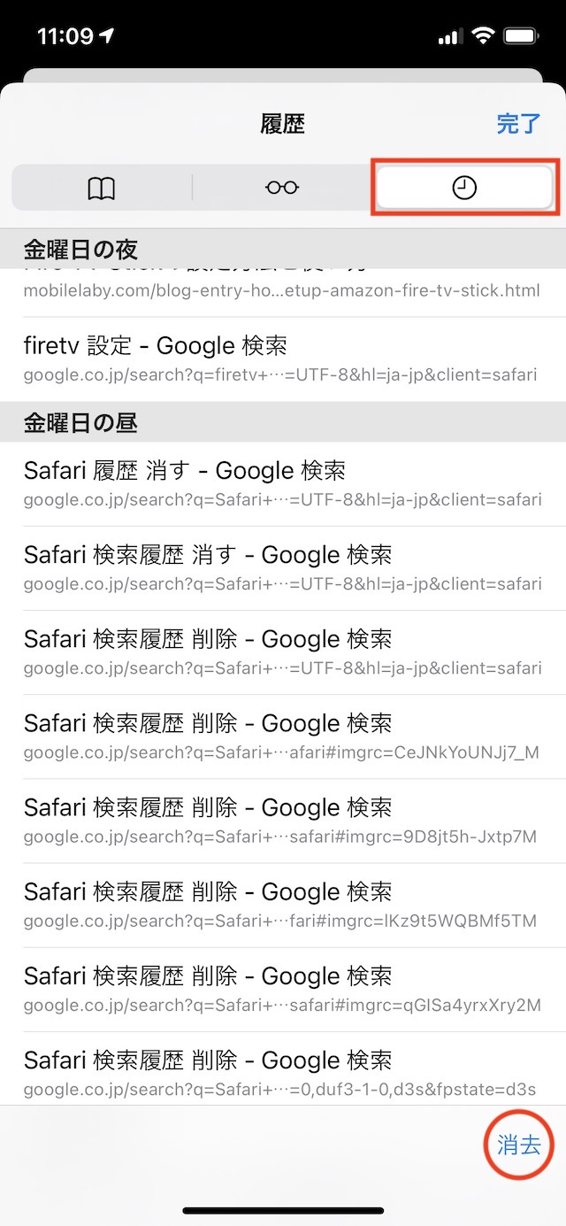 消せない Iphoneでsafariの履歴を消す方法を解説