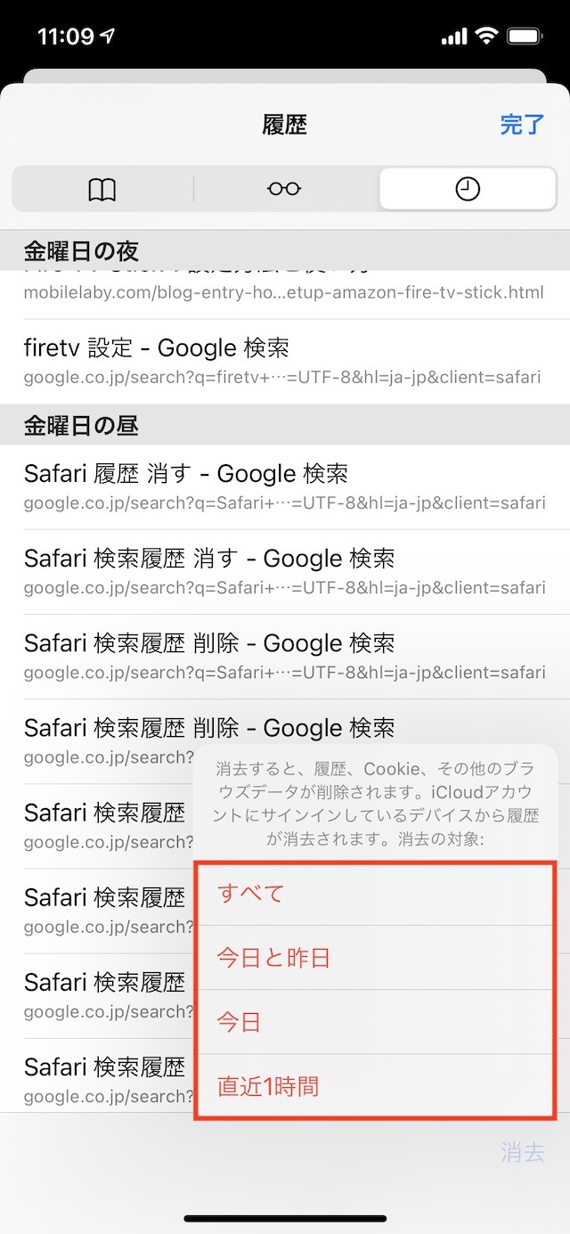 Iphoneでsafariの履歴を消す方法 履歴を残さない方法も