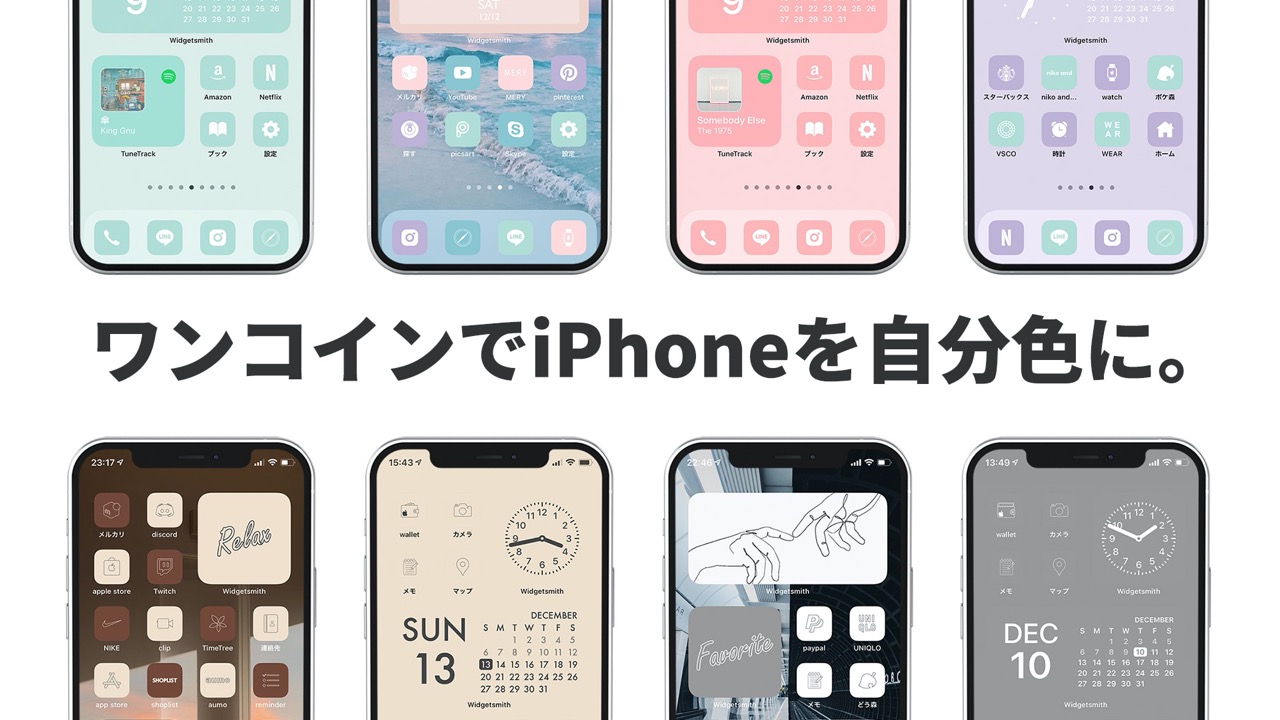 Iphoneのホーム画面をアレンジできるペアアイコン 壁紙セット Az Icon