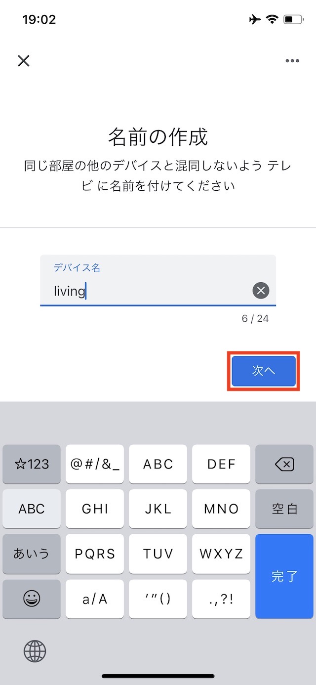 Chromecastに名前をつける