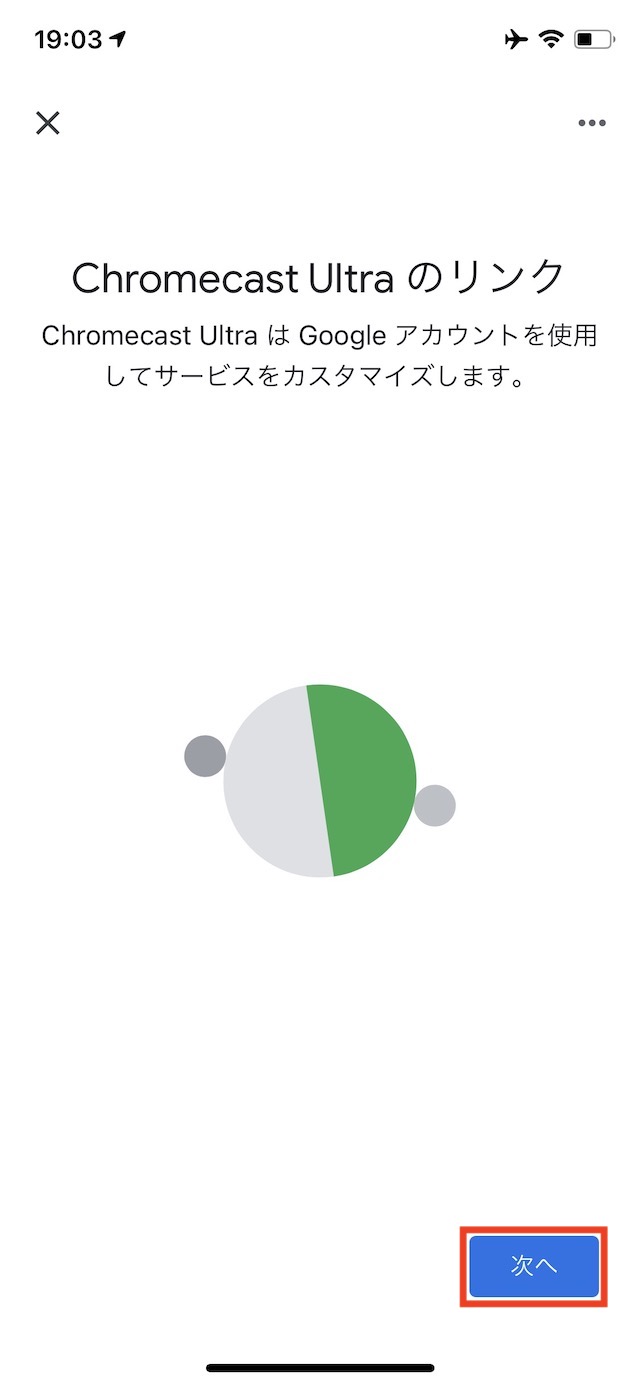 Chromecastとアカウントをリンク