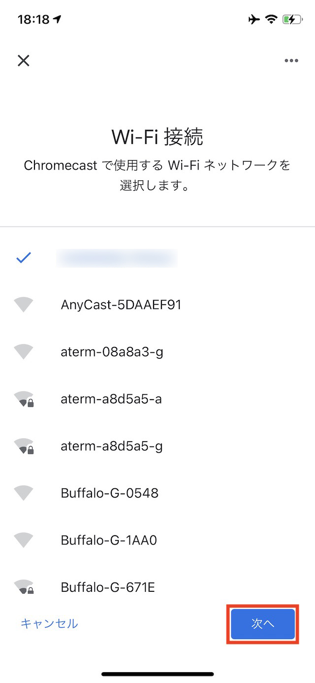 方 クローム キャスト 繋ぎ
