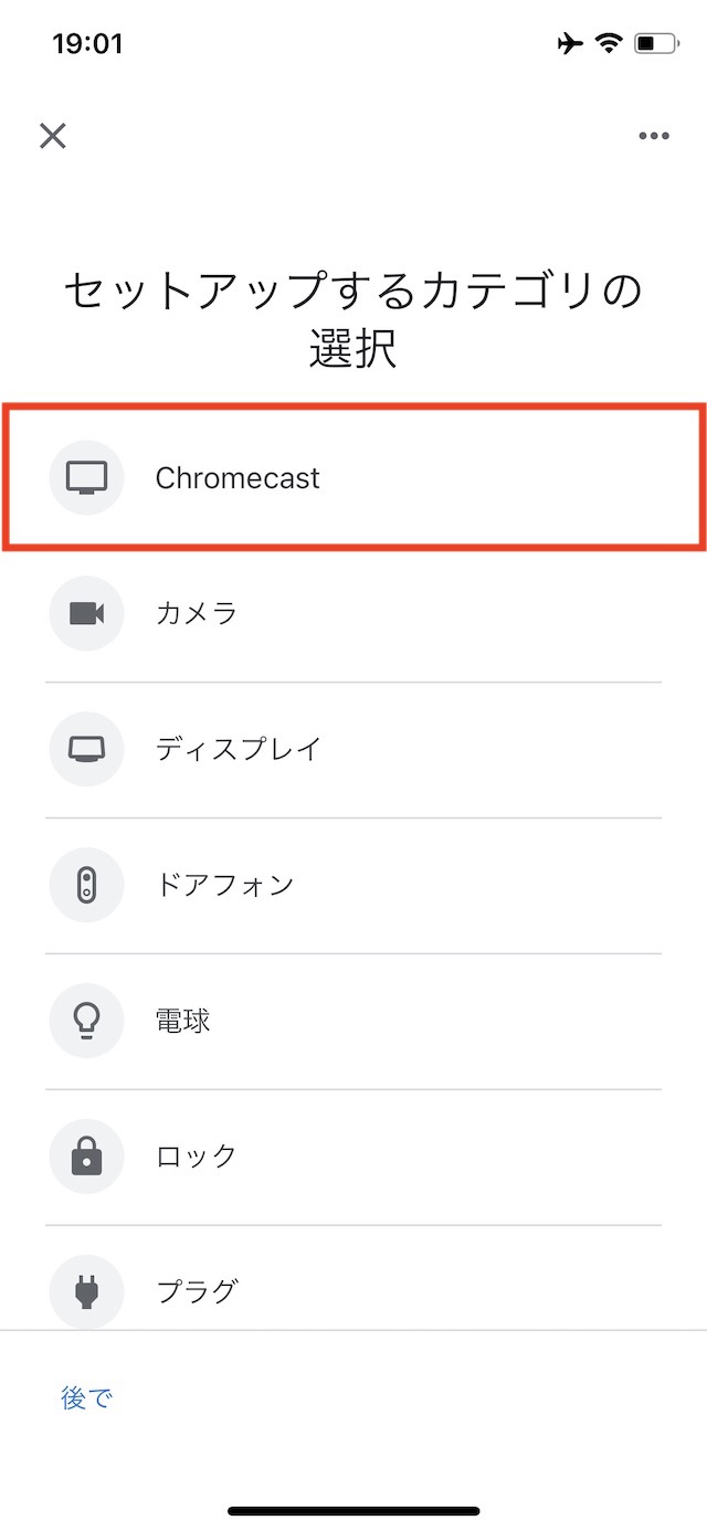 セットアップするカテゴリを選択