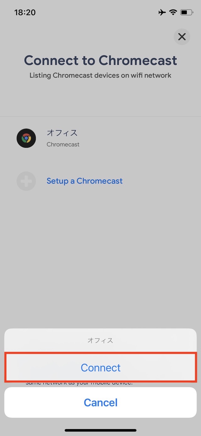 Chromecastと接続する