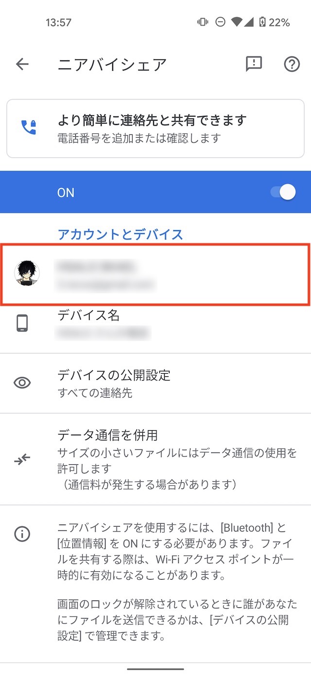 Android版エアドロップ Nearby Share ニアバイシェア の使い方