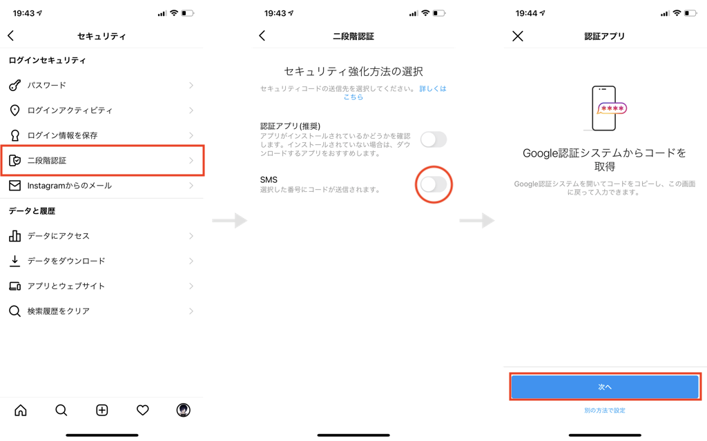 2段階認証アプリ「Google認証システム」の使い方と移行方法