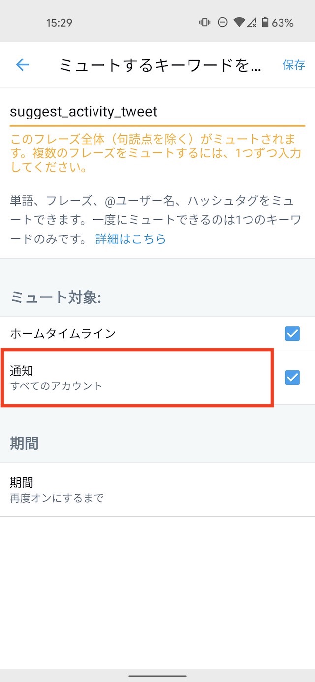 Twitterで他人のいいねを表示しない 非表示にする方法