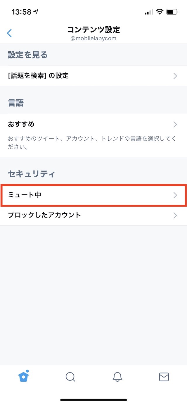 Twitterで他人のいいねを表示しない 非表示にする方法