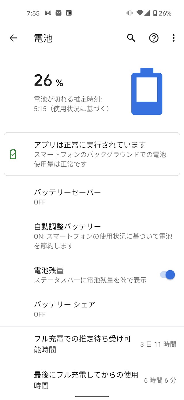 Android 11の設定画面