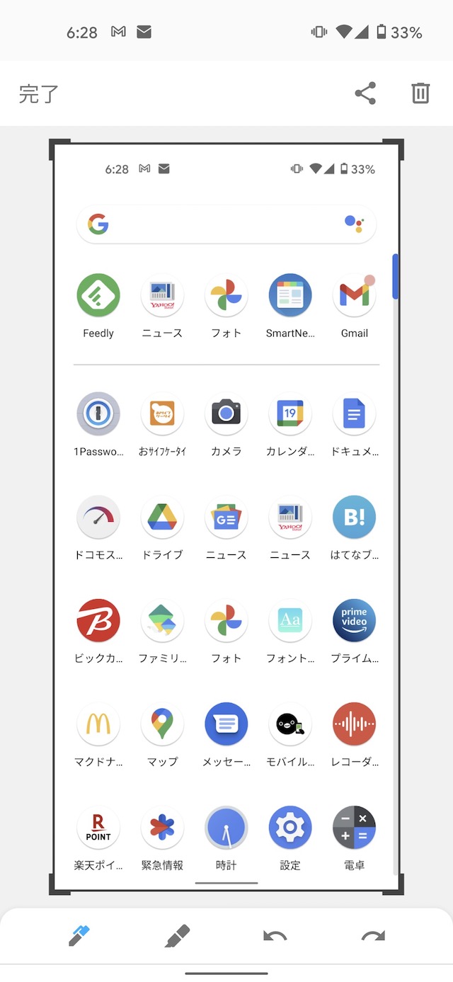 Android 11のスクショツール