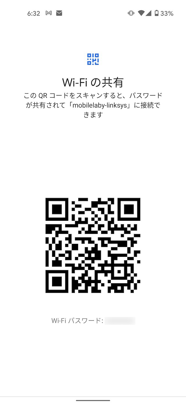 Wi-Fiシェア