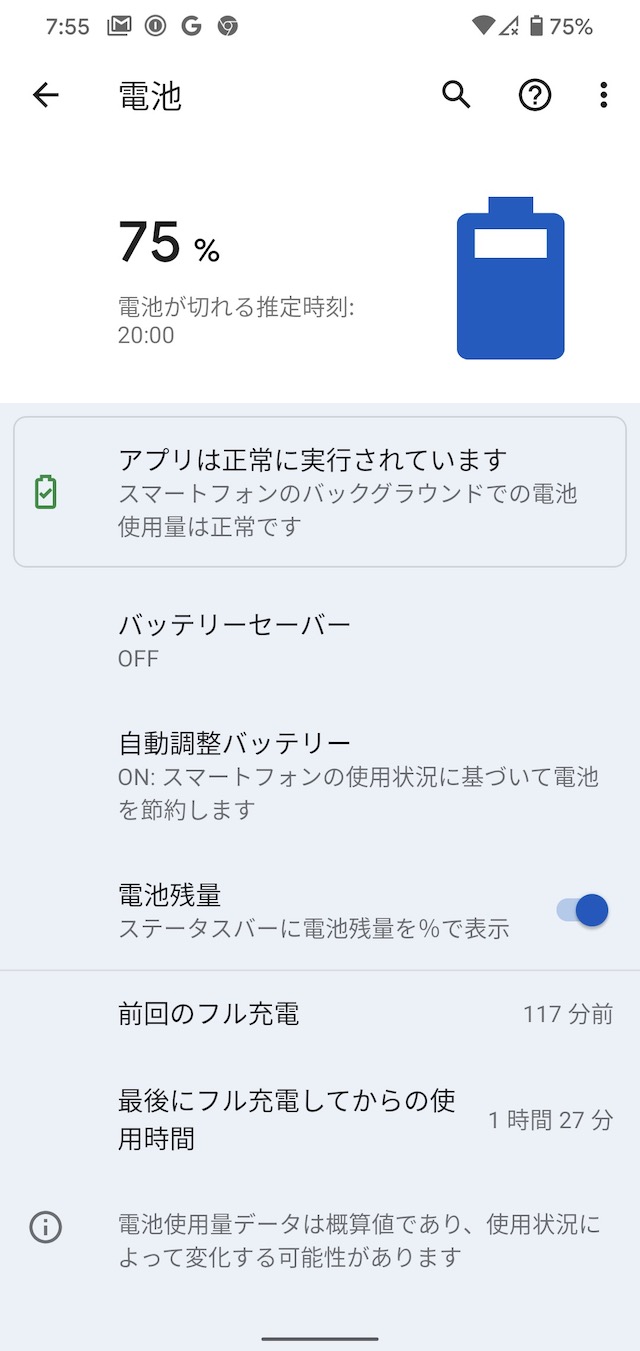 Android 12の設定画面