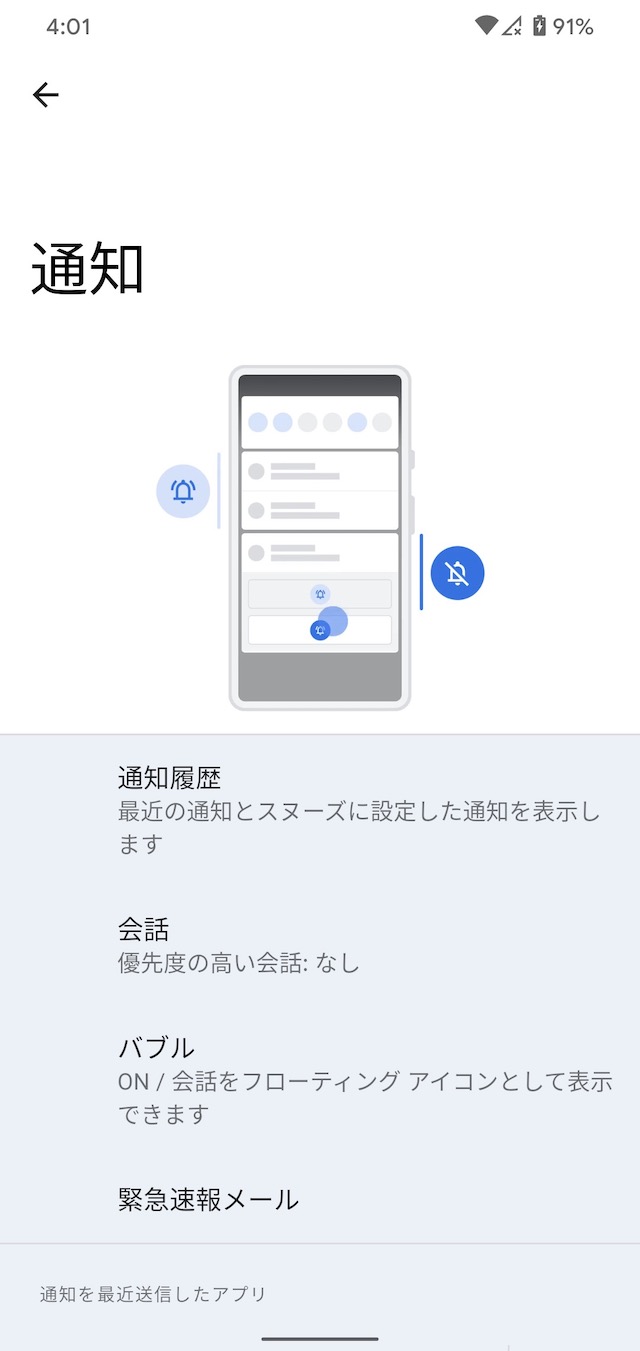 Android 12 - Silky Home 通知