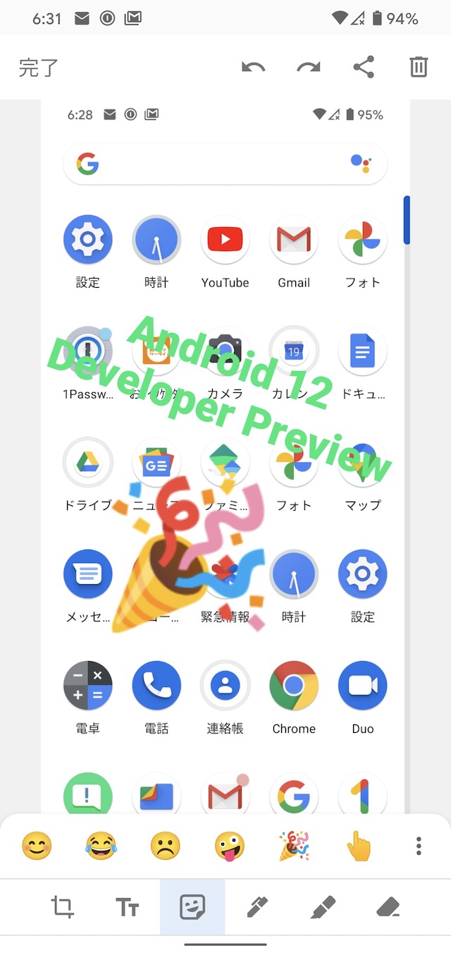Android 12のスクショツール