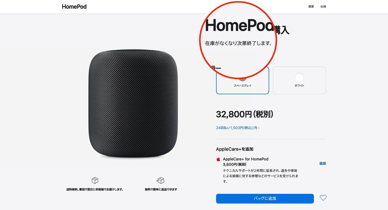 Apple、HomePodの販売終了へ。今後はminiに注力