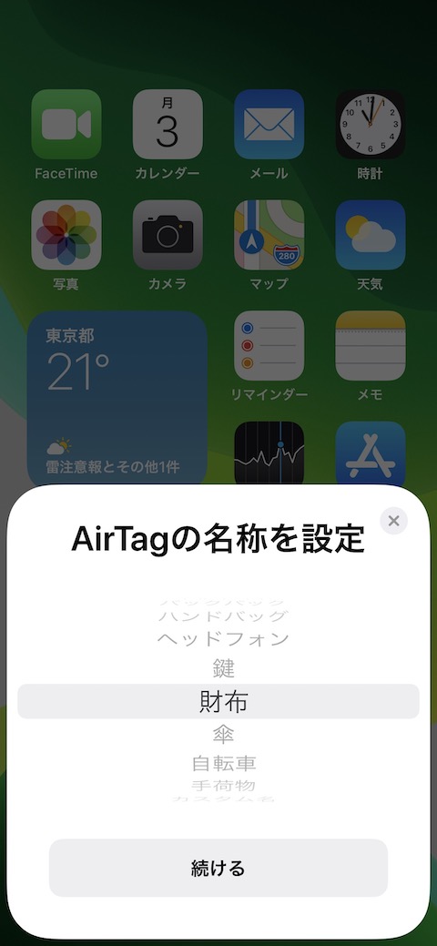 AirTagレビュー