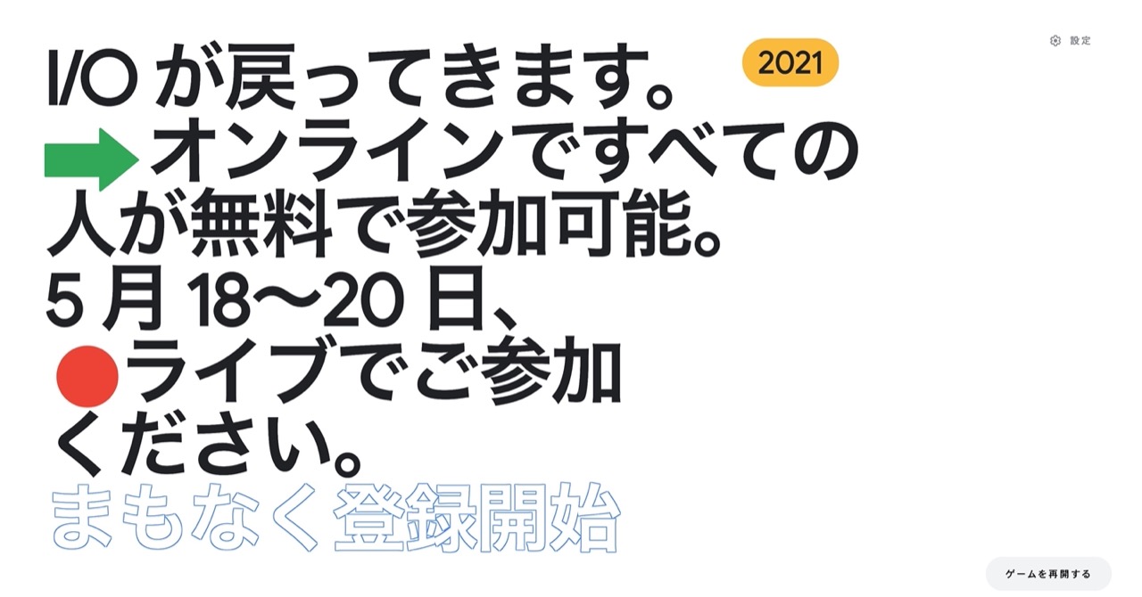Google I/O 2021が5月18日開催。Android 12やPixel 5a発表に期待