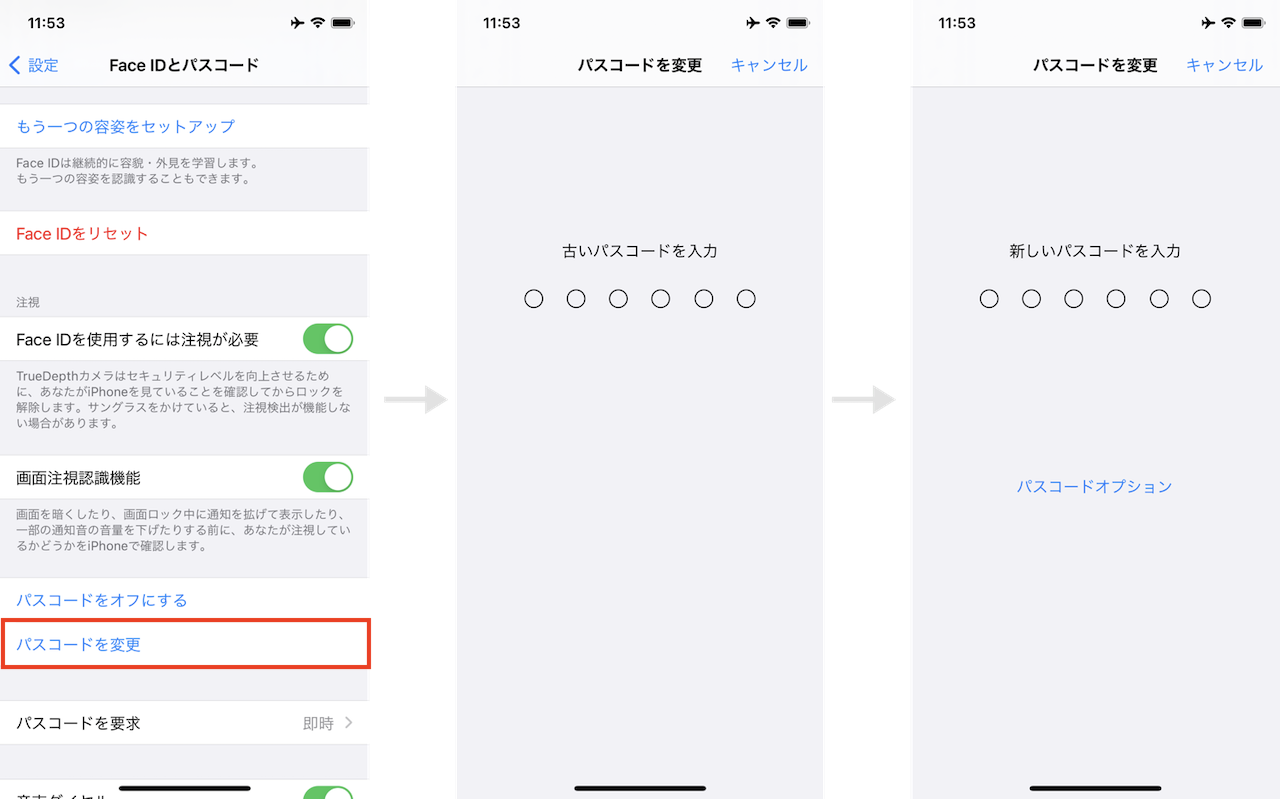 Iphoneで画面ロックのパスコードを変更する方法