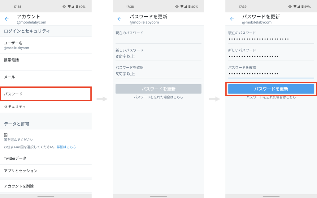 Twitterのパスワードを変更する方法