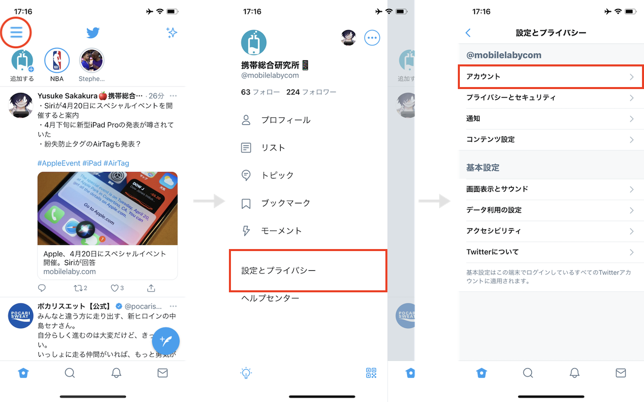 Twitterのパスワードを変更する方法