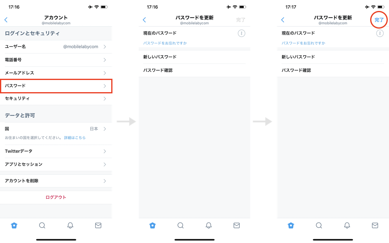 Twitterのパスワードを変更する方法