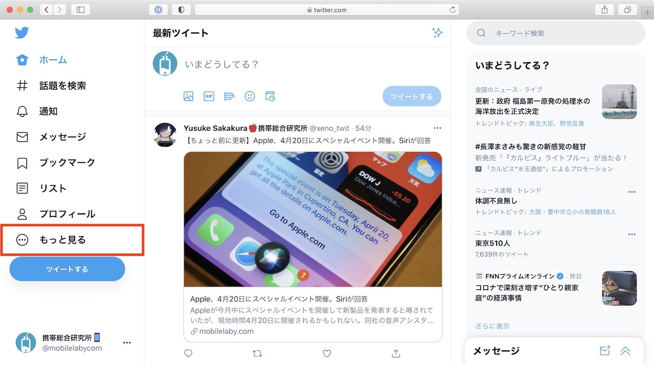 Twitterのパスワードを変更する方法