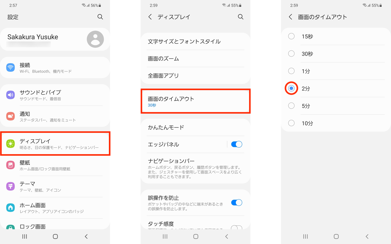 Galaxy S21のおすすめ設定11個