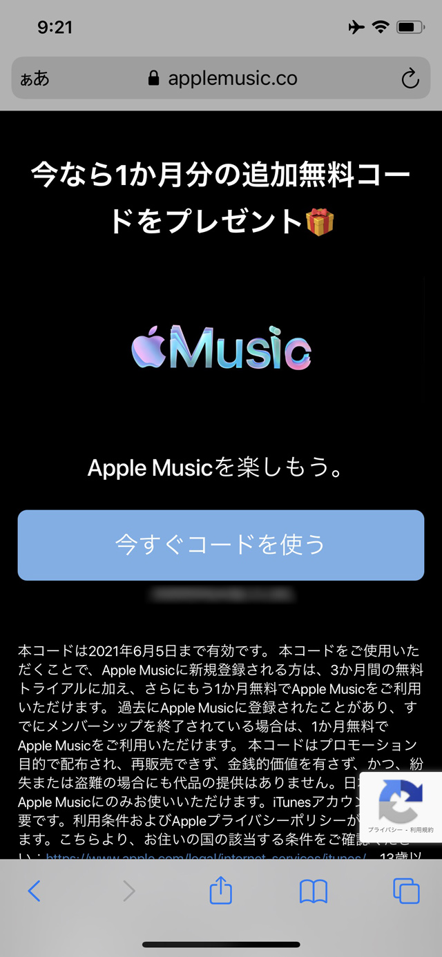 Apple Music 1ヶ月分の無料コードをプレゼント