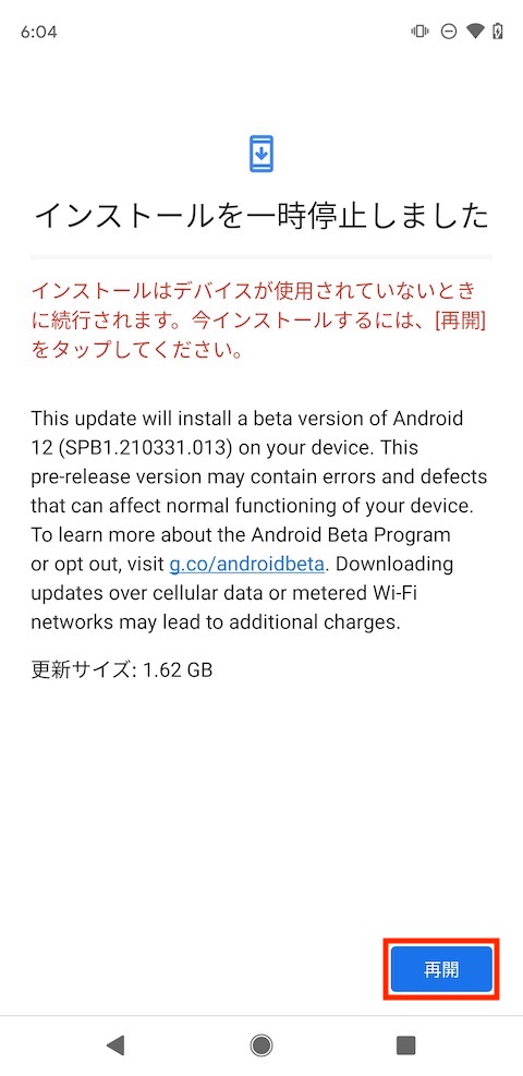 Android 12ベータをダウンロード